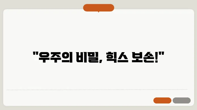 힉스 보손