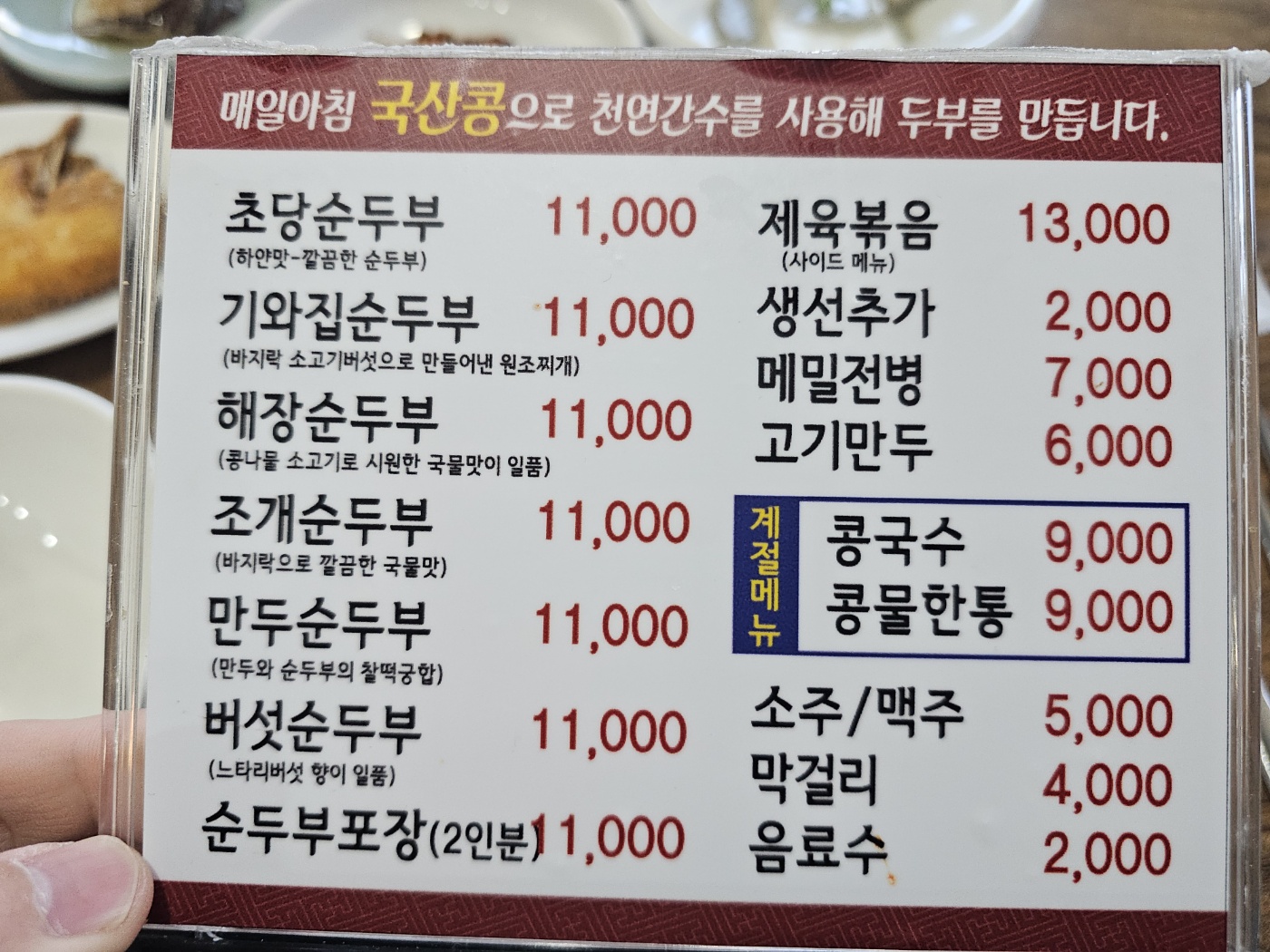 [25.2월] 경남 출장#1 - 진영 초당순두부, [기와집]