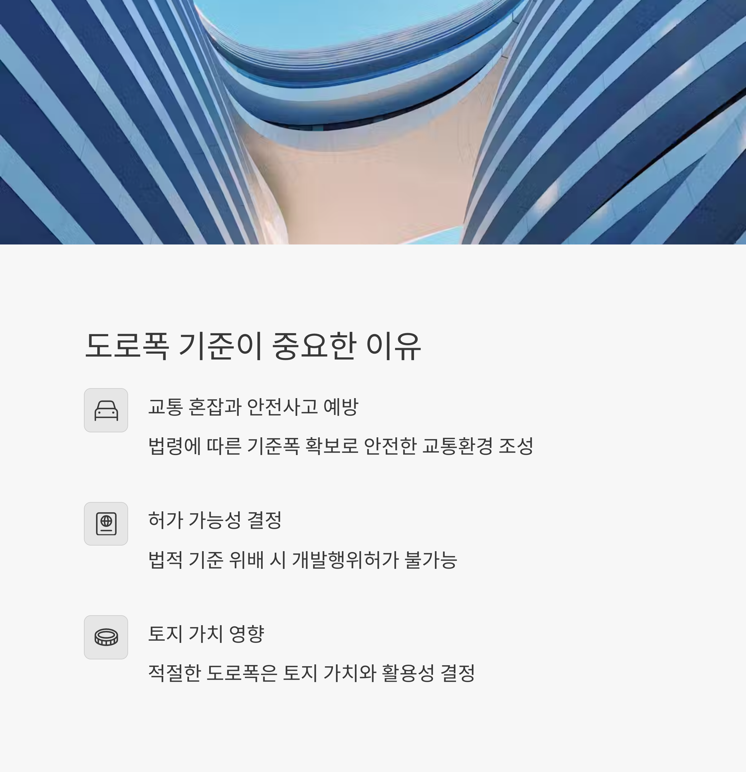 도로폭이 중요성