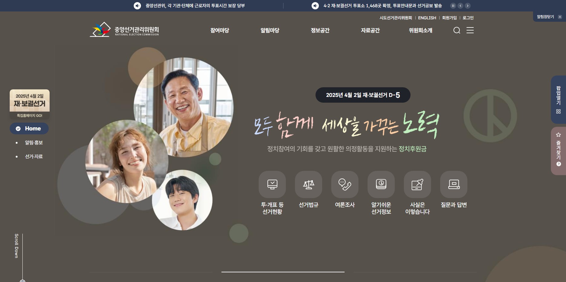중앙선거관리위원회 홈페이지