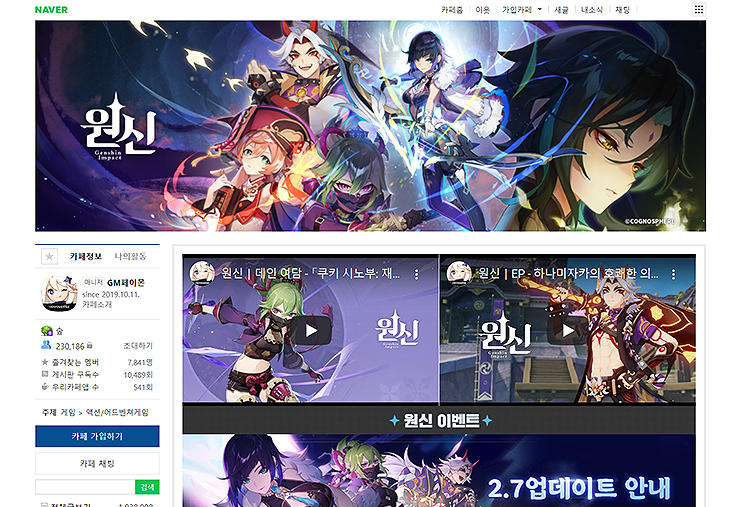 원신-공식-카페-홈-화면