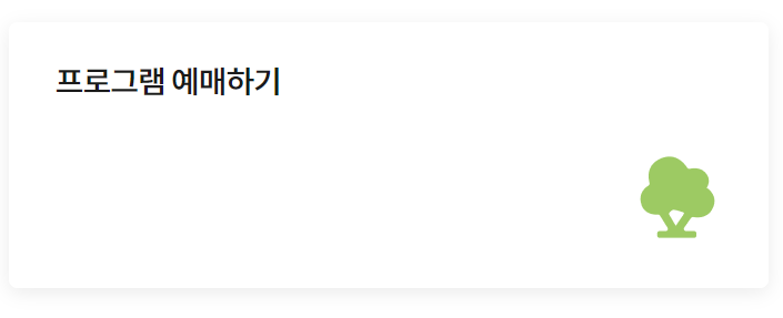 화담숲 예약 방법