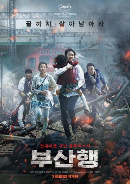 영화&lt;부산행&gt;