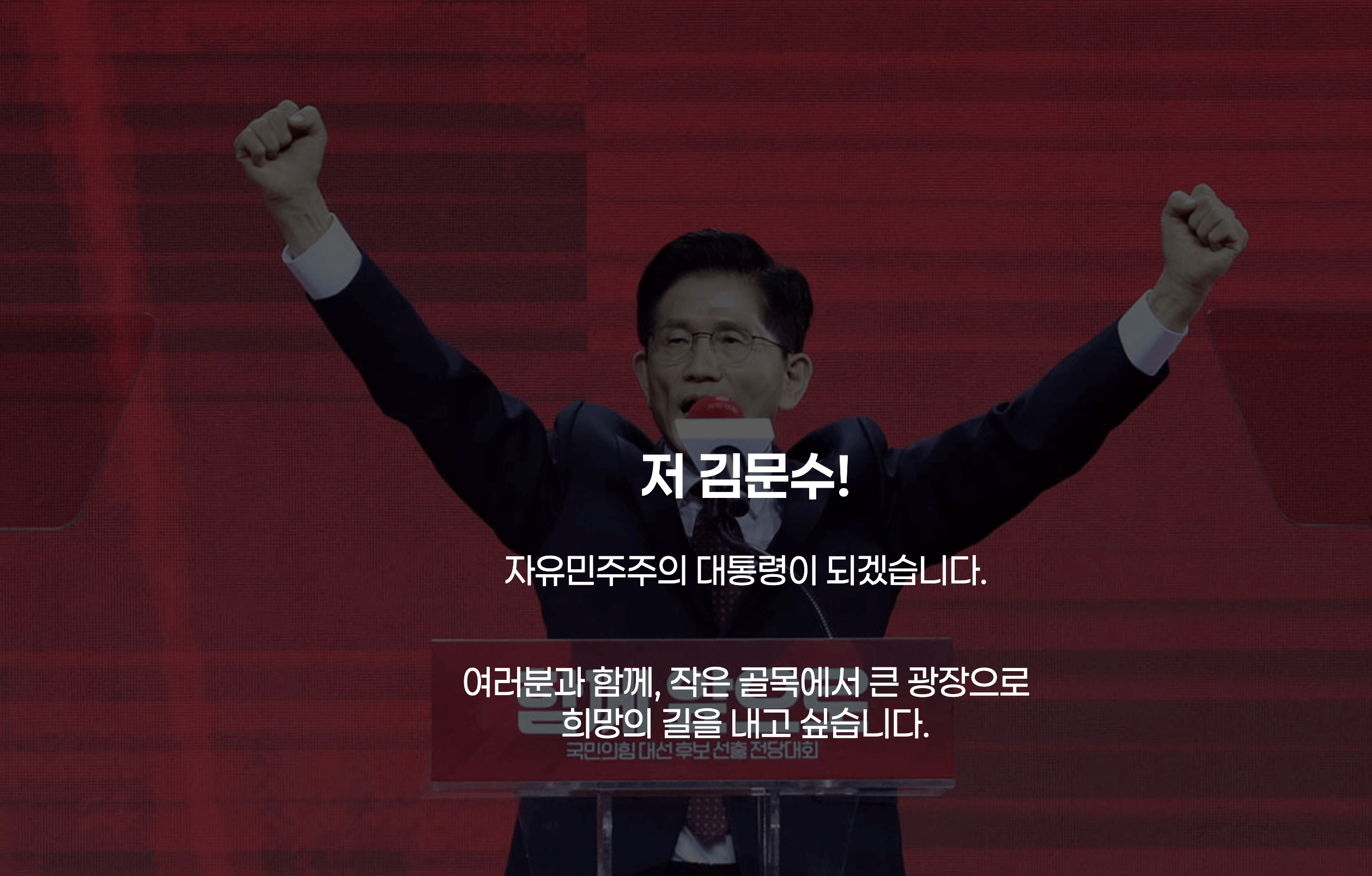 김문수