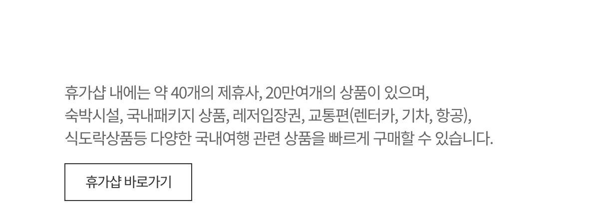 #근로자휴가지원사업 #휴가비지원 #국내여행지원 #고용노동부 #한국관광공사 #직장인복지 #휴가샵