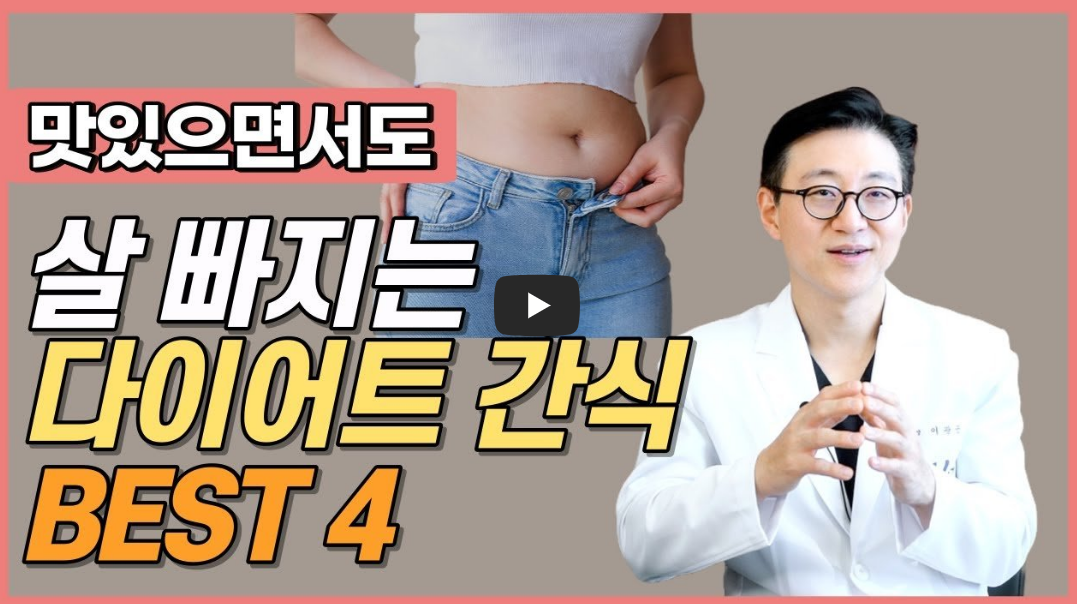 다이어트 간식 추천: 저칼로리 간식으로 다이어트 성공하기