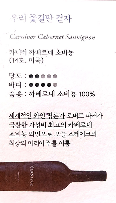 와인 설명서_카니버 까베르네 쇼비뇽