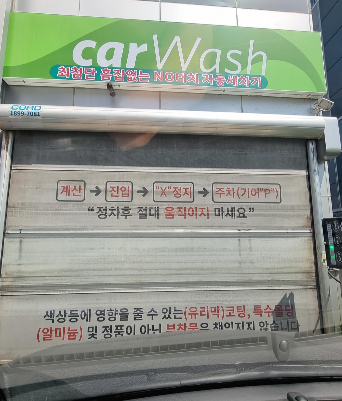 자동세차장 입구