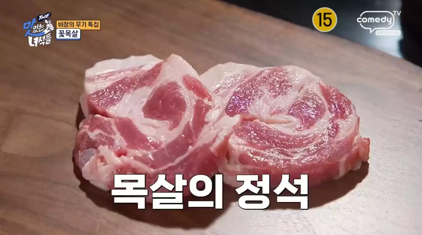 꽃목살