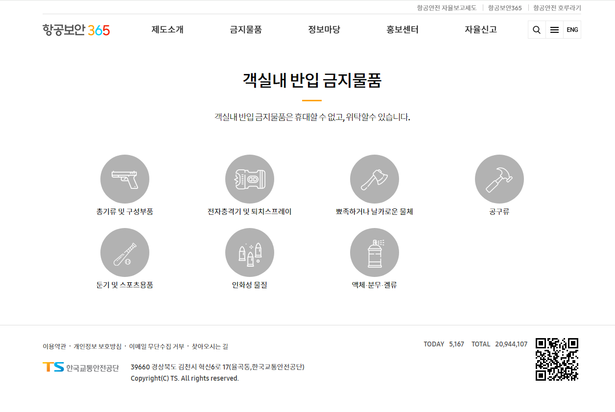 항공보안 365화면