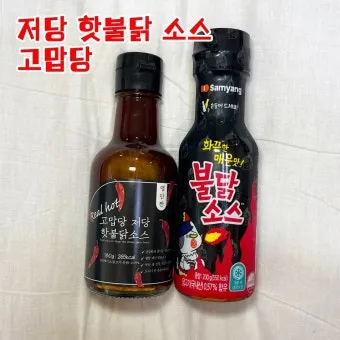 고맙당 저당 불닭소스 내돈내산 후기와 맛 평가_10
