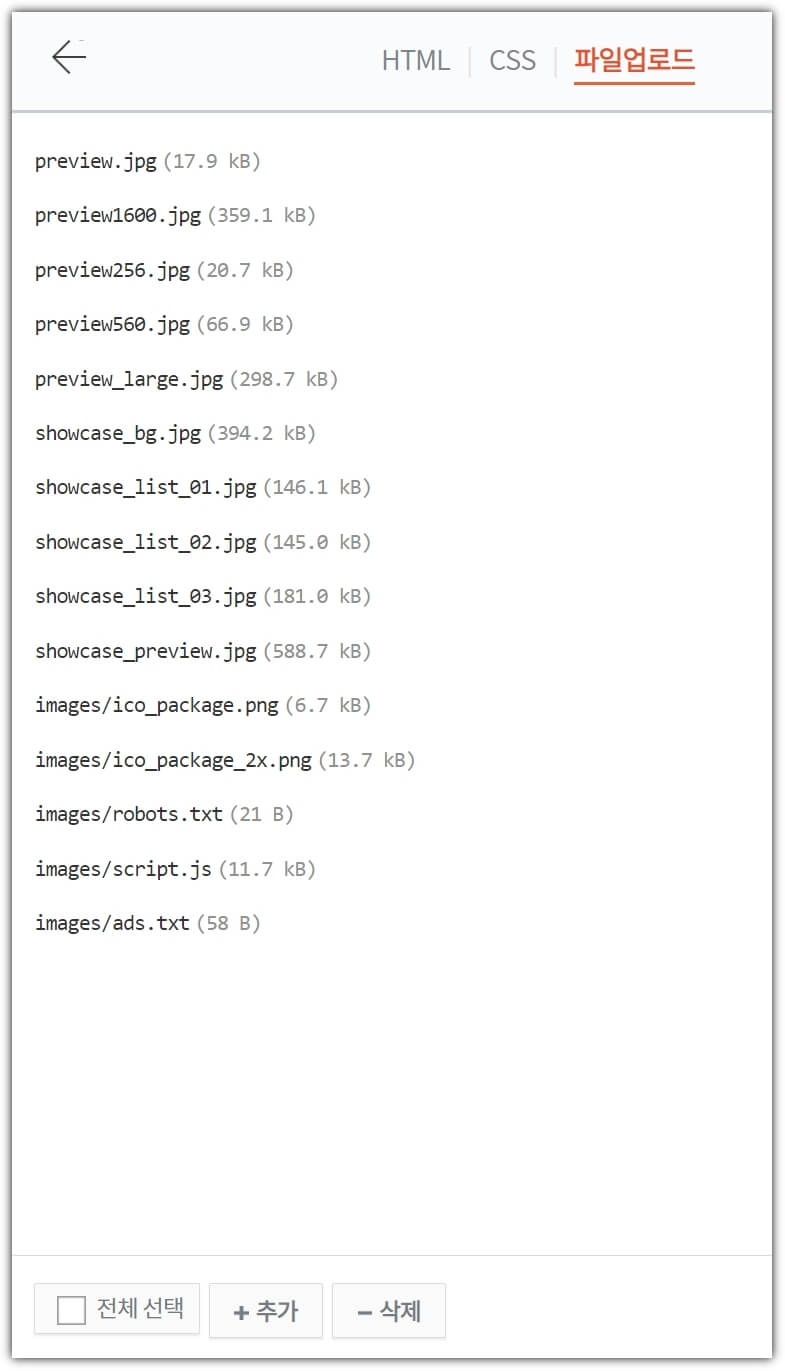 스킨편집-파일-업로드