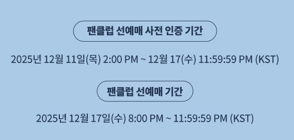 하츠투하츠 팬미팅