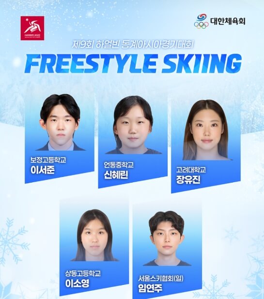 하얼빈 동계아시안게임 경기일정 출전선수