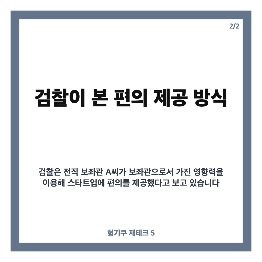 백종헌 보좌관 뇌물 기소, 9천500만원 혐의와 구속기소 내용 정리 카드뉴스 3