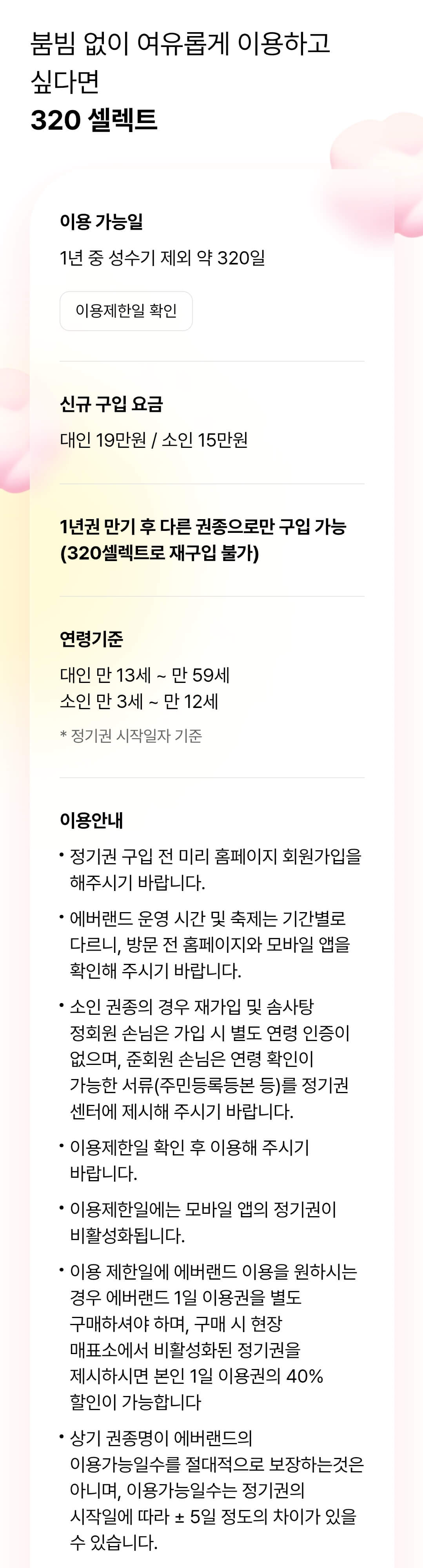 에버랜드 정기권 종류별 구입 요금, 이용가능일 등 이용안내