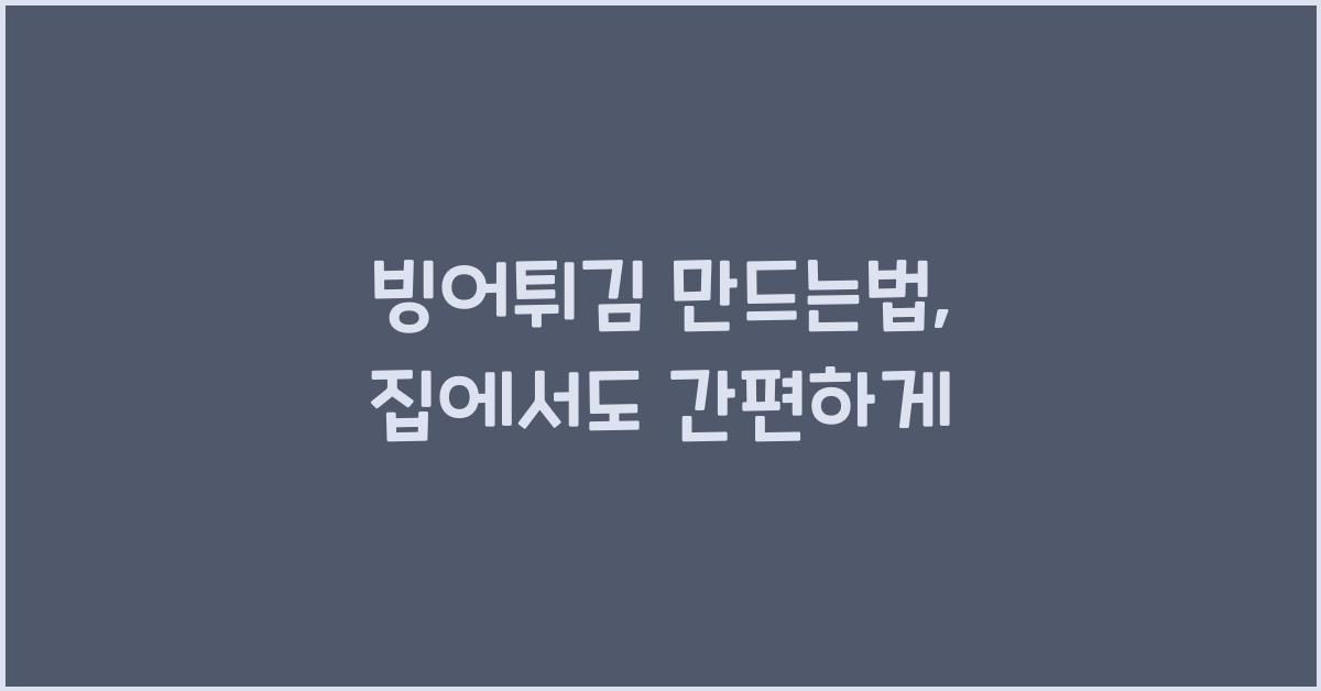 빙어튀김 만드는법
