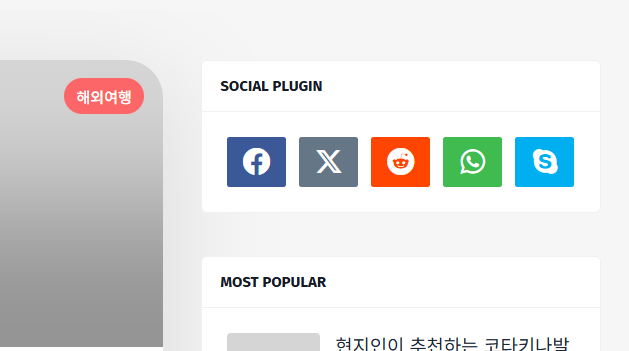 블로그에 SNS 공유 버튼 링크 설정하는 방법