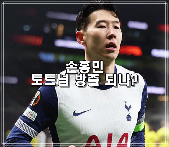 손흥민