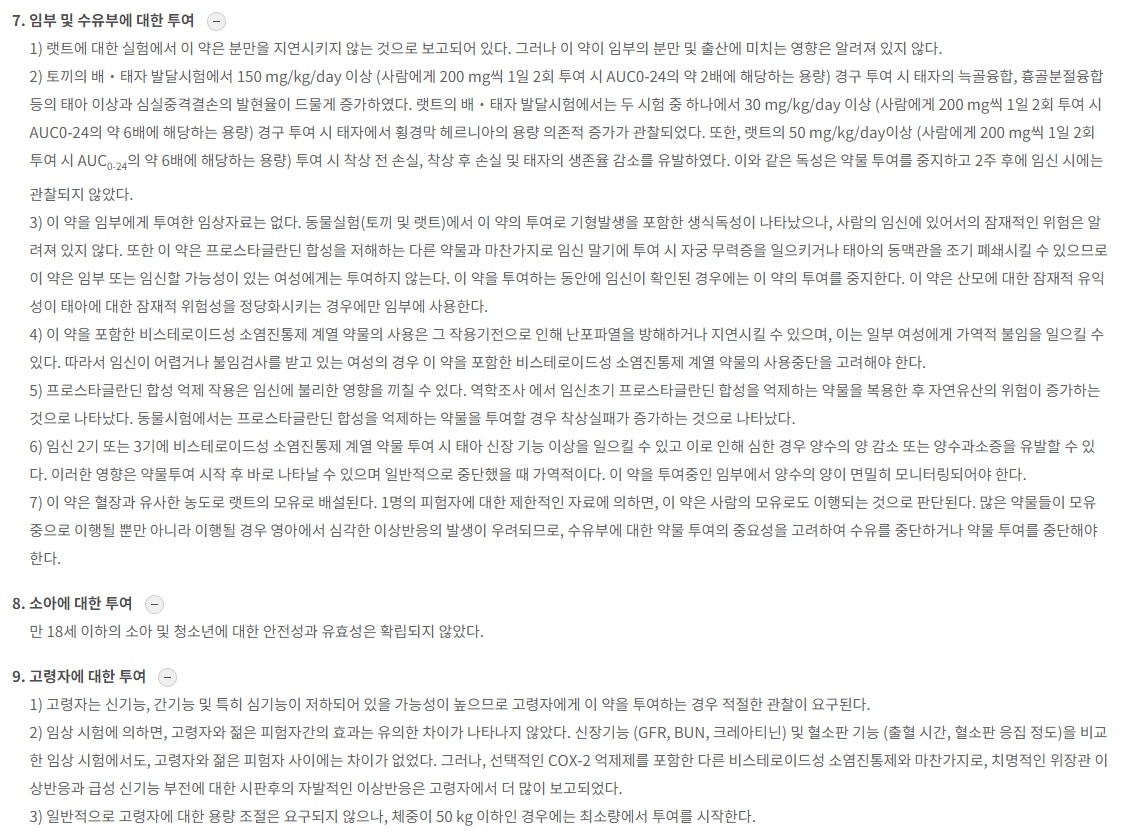 쎄레브렉스캡슐