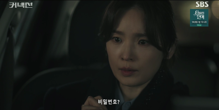 커넥션 6회 줄거리