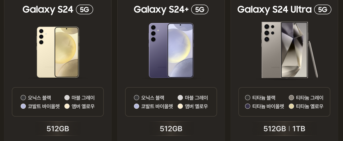 SKT 갤럭시S24 사전예약