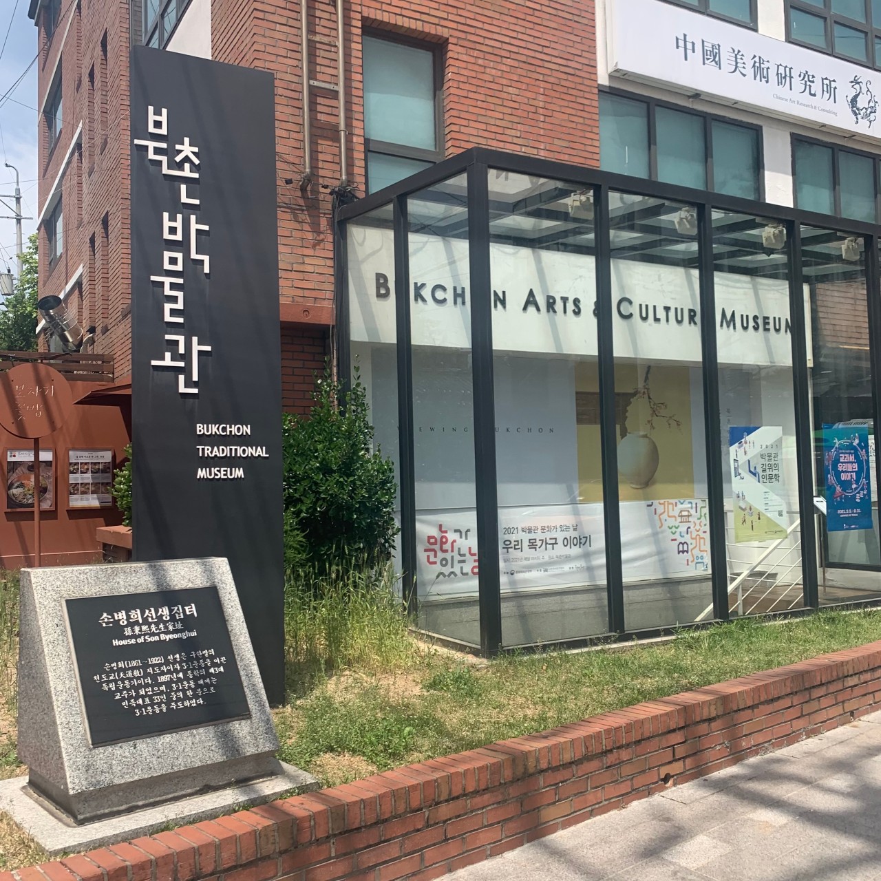 북촌박물관 외관