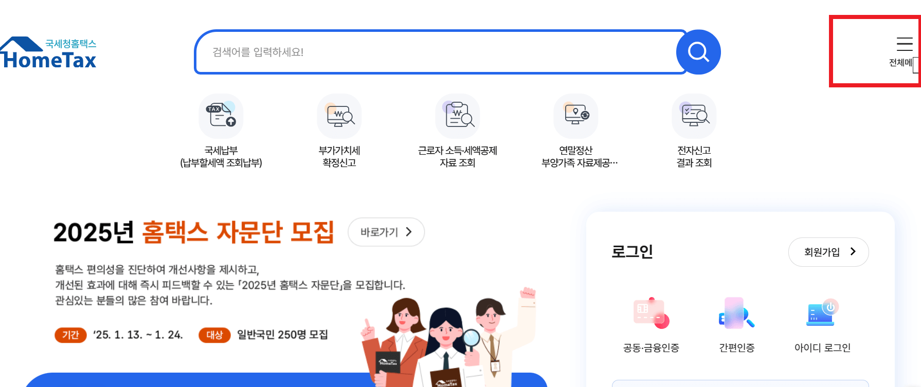 2025년 5월 종합소득세 신고 단계별 안내