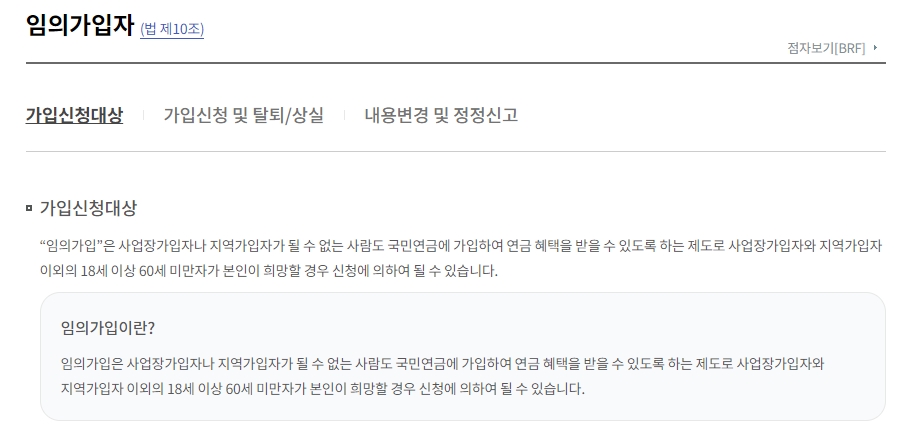 퇴직연금 등 수급권자, 기초수급자 등 임의가입 대상자 목록