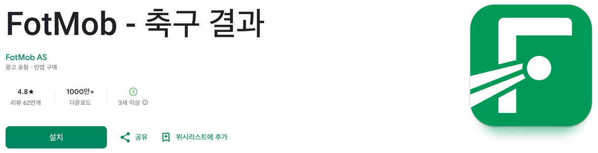 풋몹&#44; FotMob&#44; 축구 결과