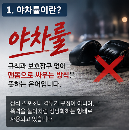 야차룰 뜻