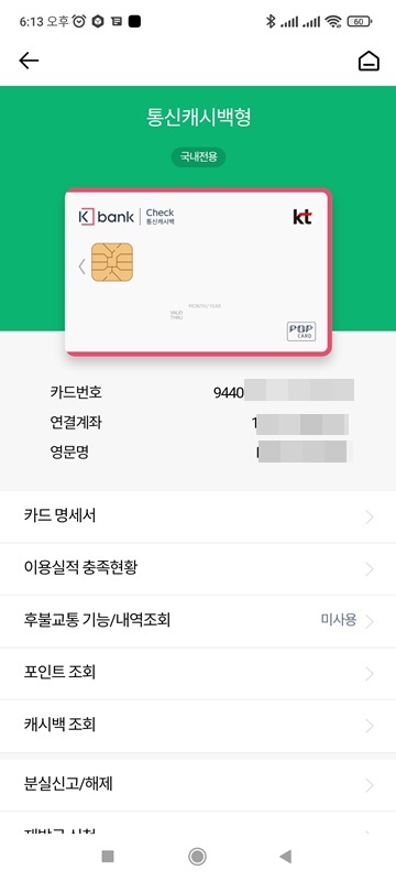 체크카드 해지