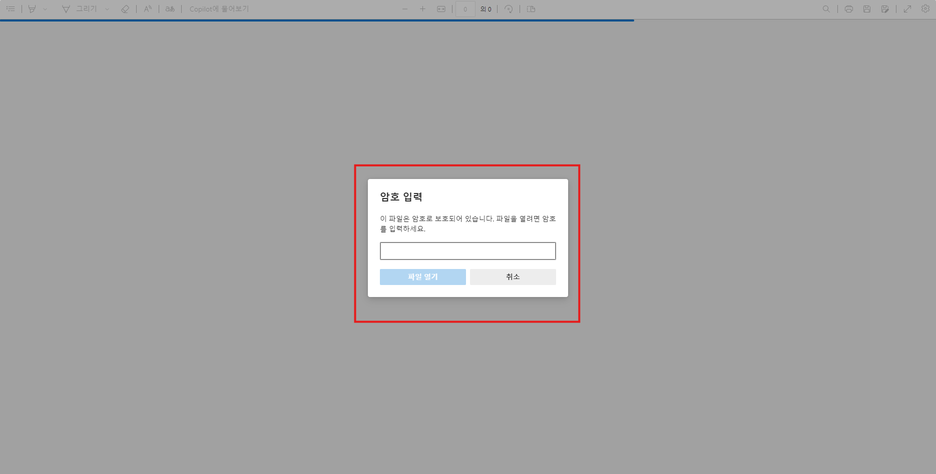 PDF 파일 암호 해제 매뉴얼 1