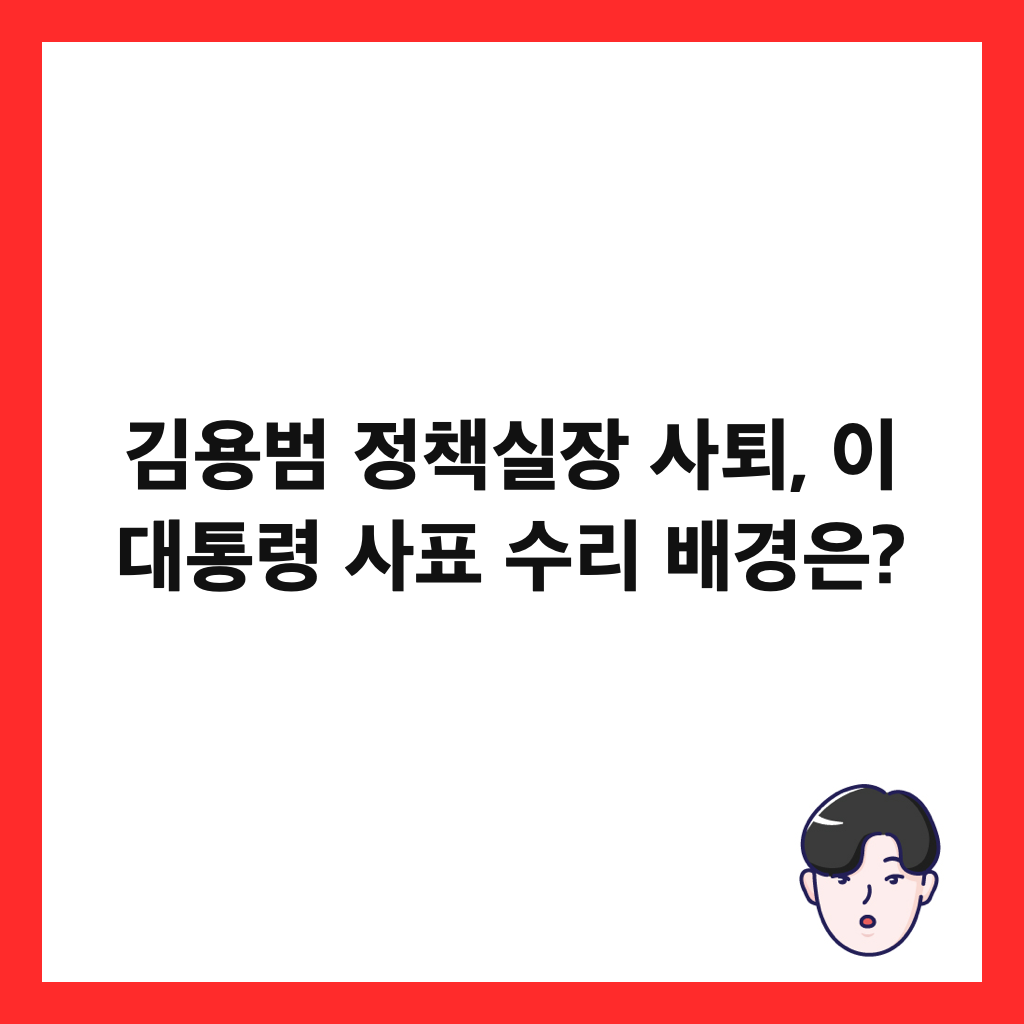 κΉμ©λ² μ μ±
μ€μ₯ μ¬ν΄, μ΄ λν΅λ Ή μ¬ν μ리 λ°°κ²½μ? μΈλ€μΌ