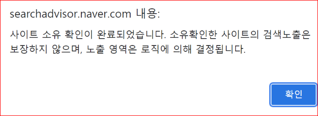 사이트 소유 확인 창