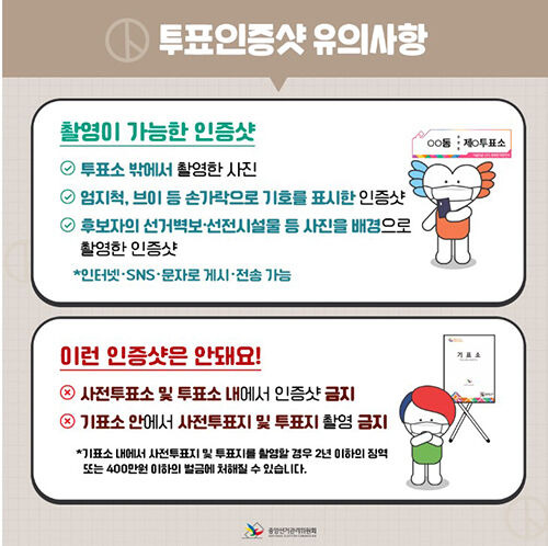 관내선거인과 관외선거인의 투표용지 처리 방식 안내 이미지