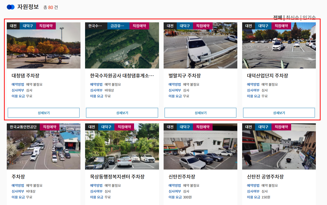 무료주차장 확인