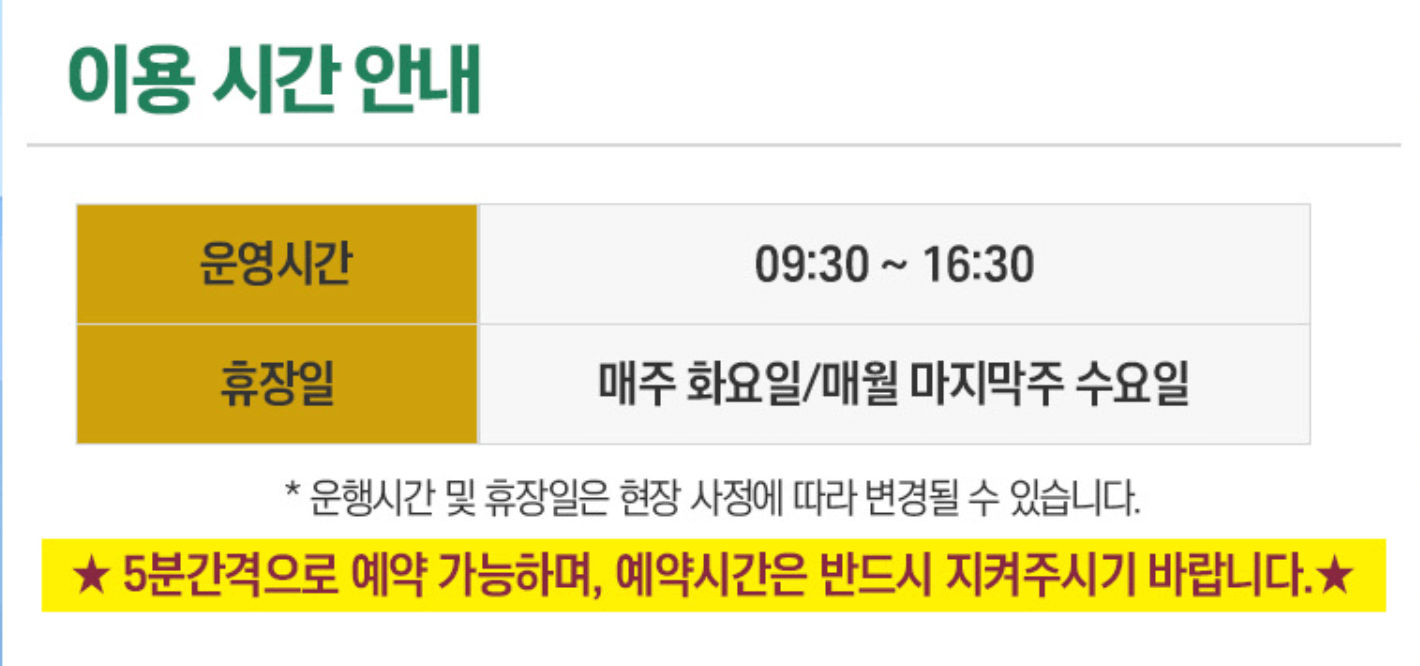 함영 대봉산 모노레일 이용시간