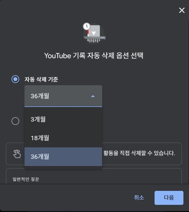 유튜브 알고리즘 초기화 및 시청 기록 자동 삭제 전체 기록 관리 자동 삭제 관리