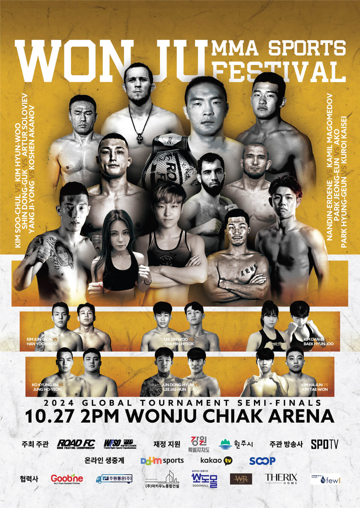 원주 MMA페스티벌 ROAD FC 070