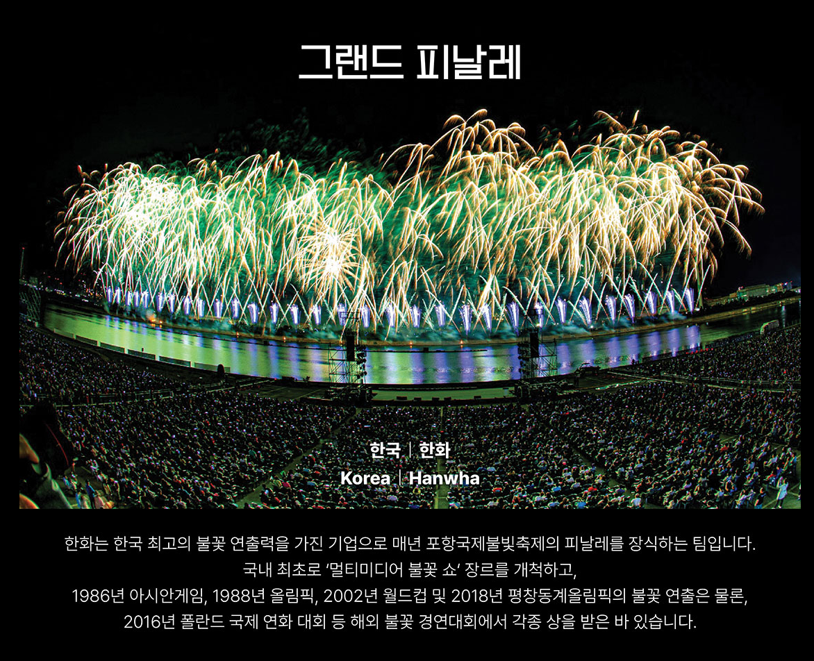 2023포항국제불빛축제