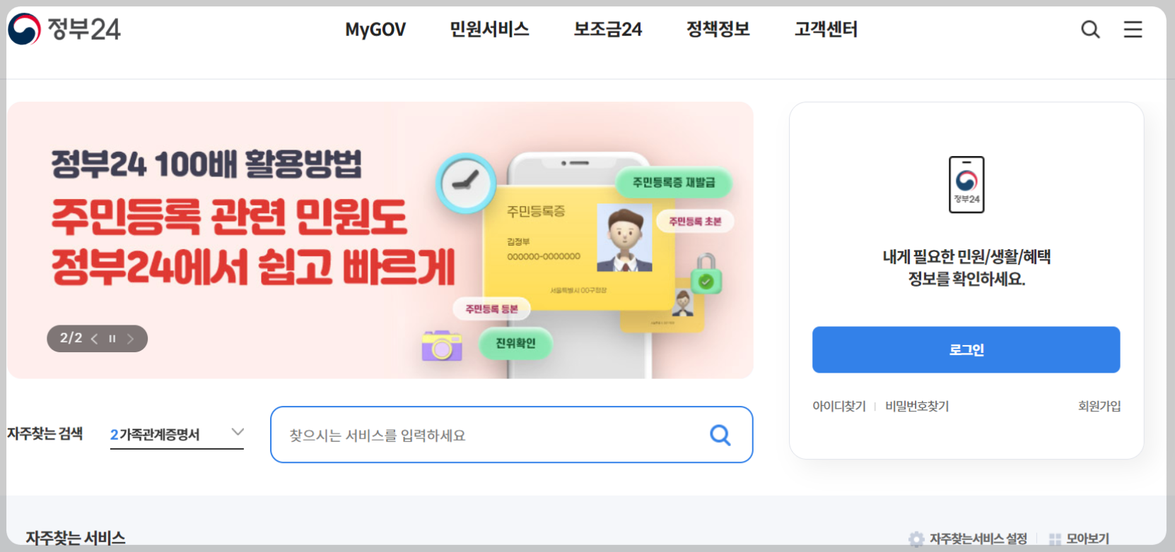 건강보험자격득실확인서 인터넷 발급 3. 정부24 접속