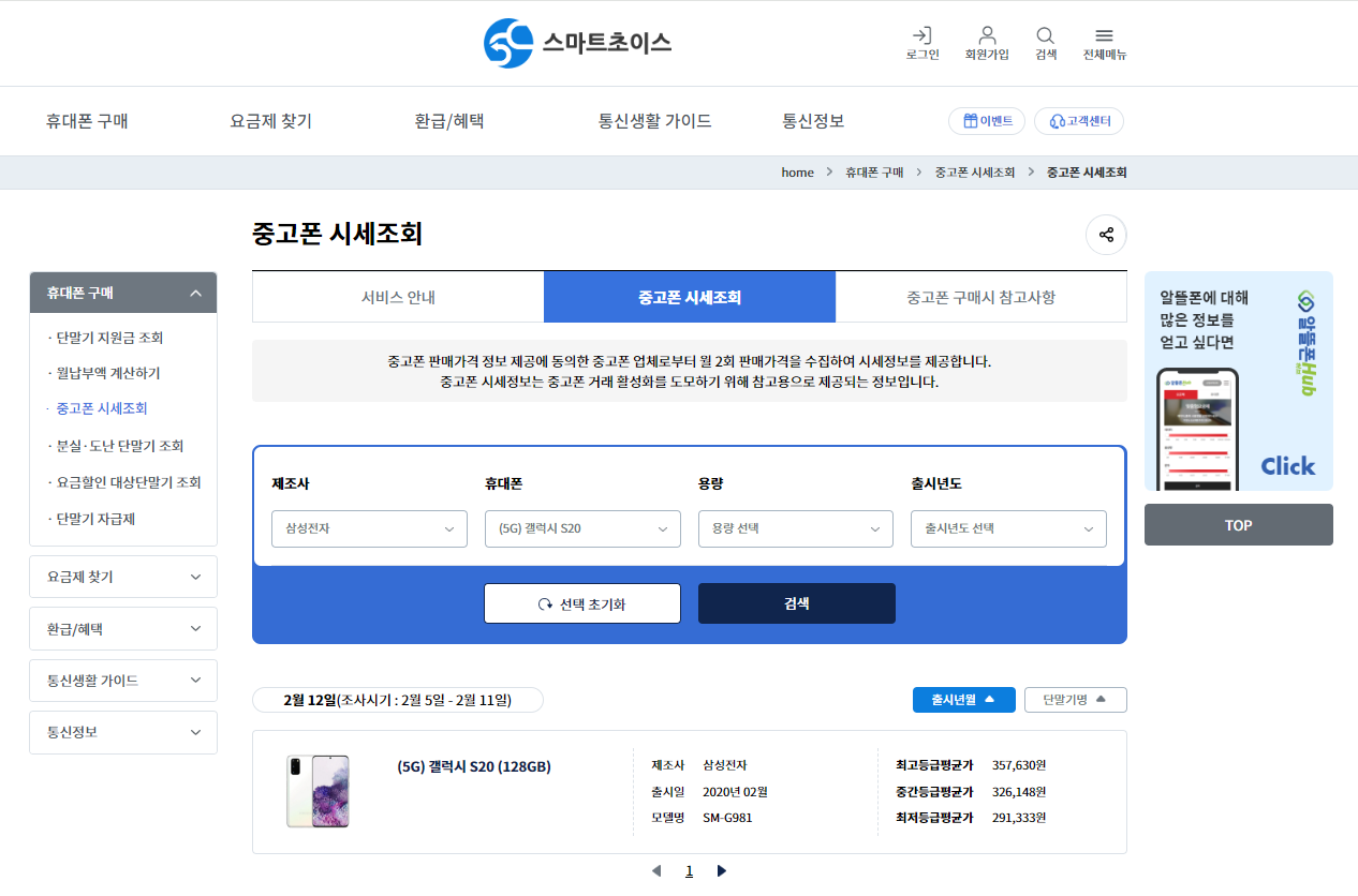 스마트초이스 통신 요금 할인, 미환급액 조회, 절약하기