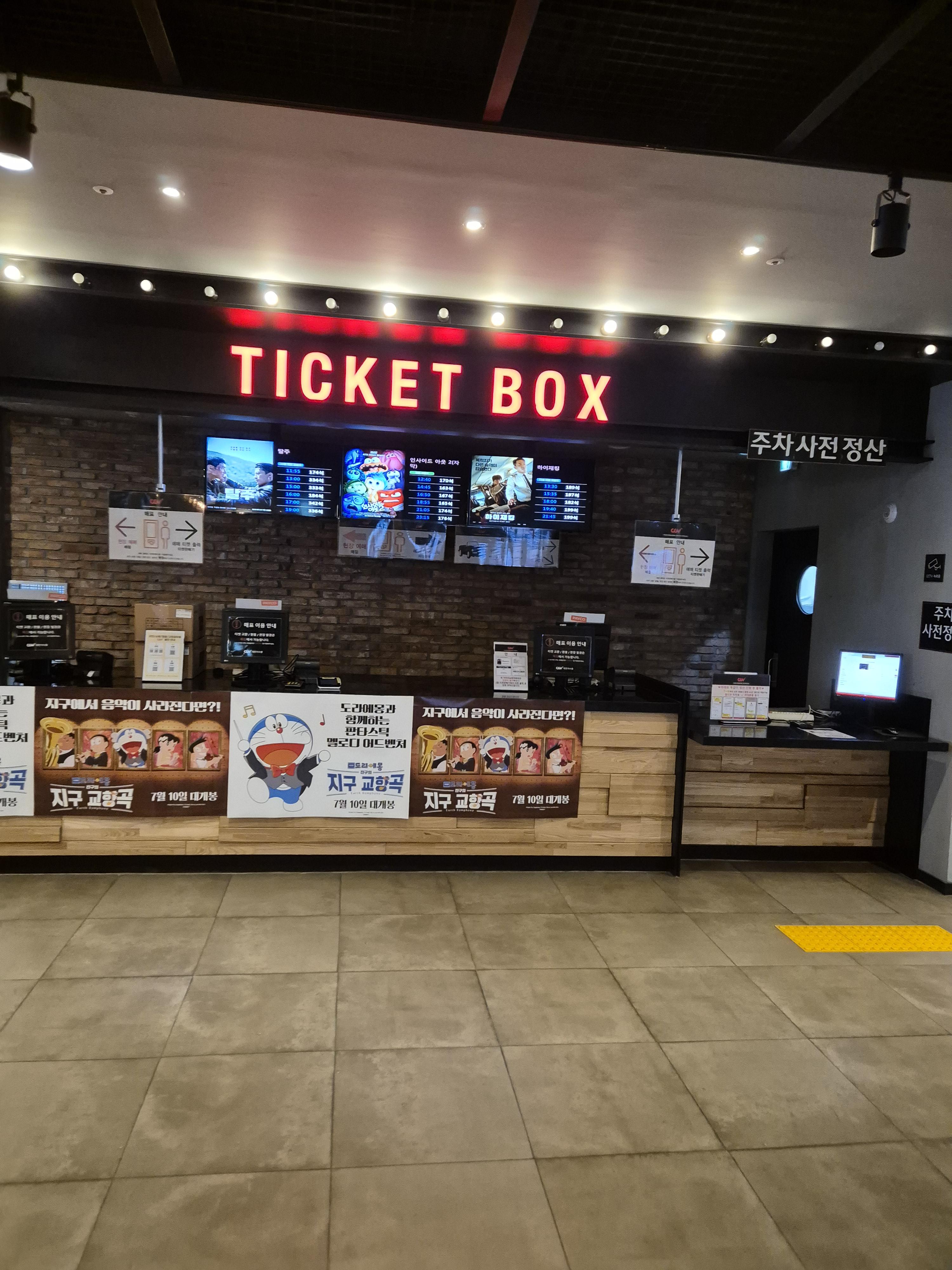 영화 하이재킹를 본 가수원 CGV