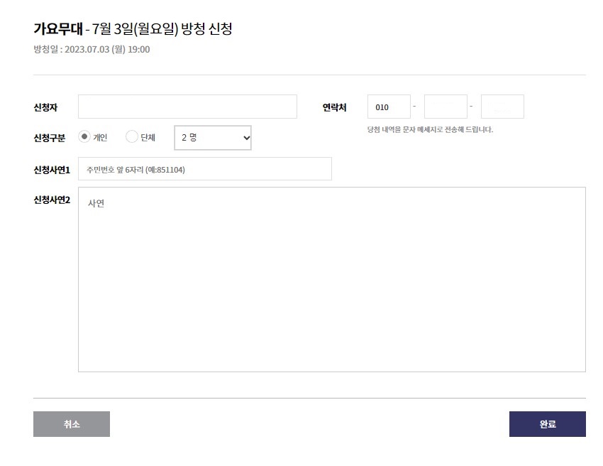 가요무대 방청신청