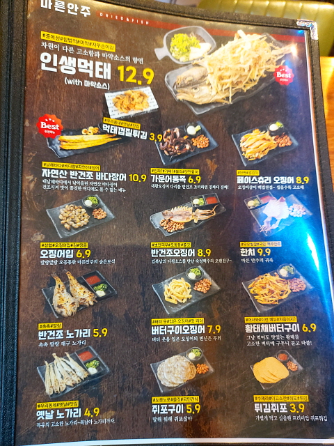 김복남 마른안주