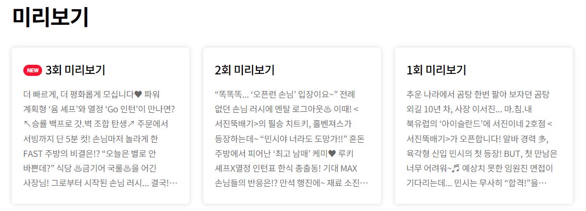 서진이네2 재방송 시간