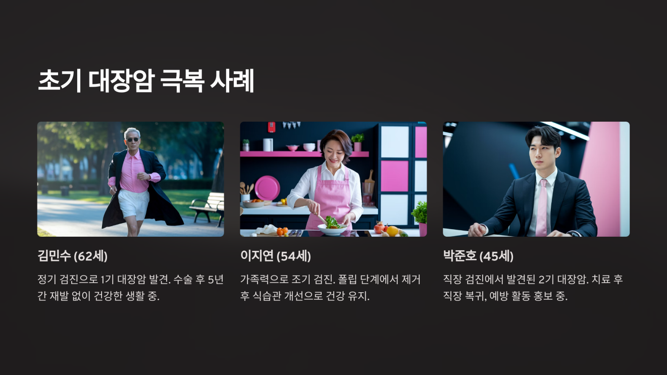 초기증상 없는 대장암 5