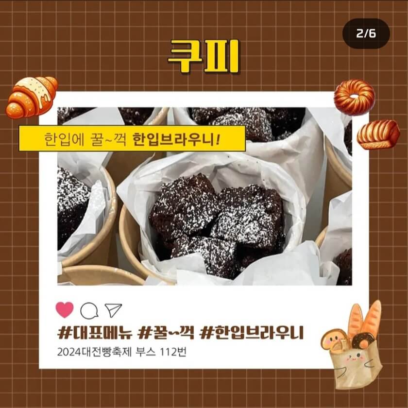 2024 대전 빵축제 무료주차장 가수라인업