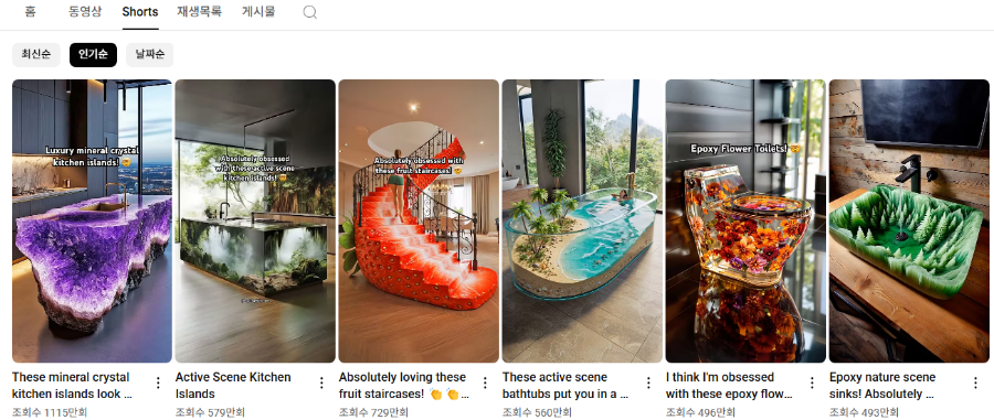 STEP 1. 인기 쇼츠 벤치마킹